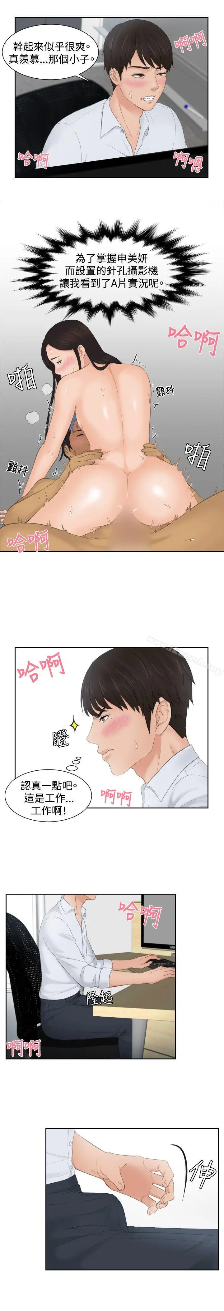 本能解决师 - 第28话 - page 13