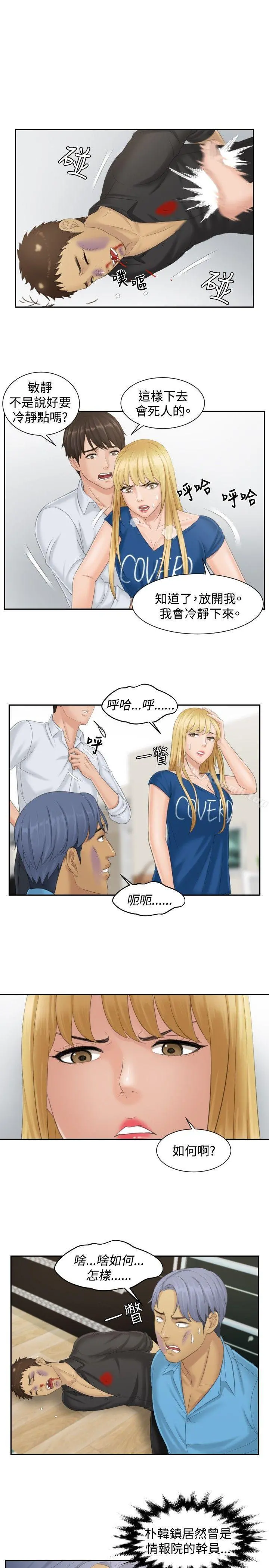 本能解决师 - 第39话 - page 9