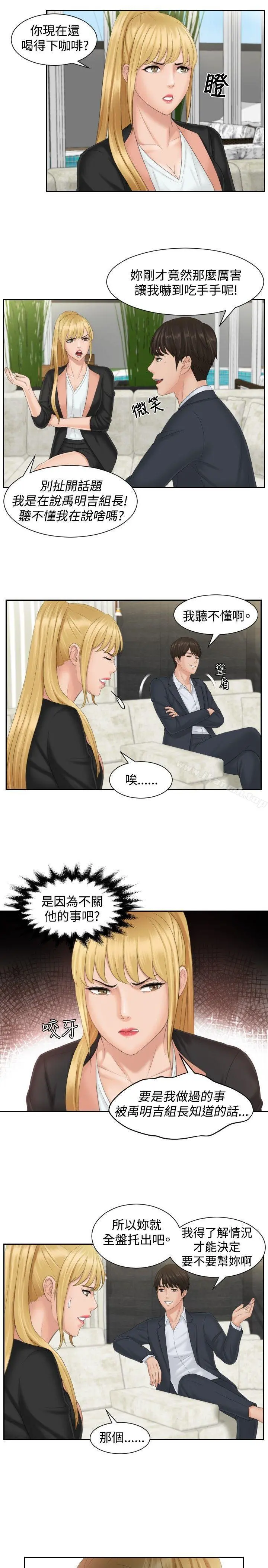 本能解决师 - 第39话 - page 15