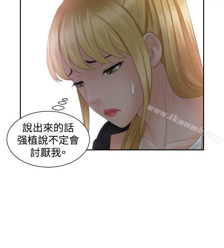 本能解决师 - 第39话 - page 16