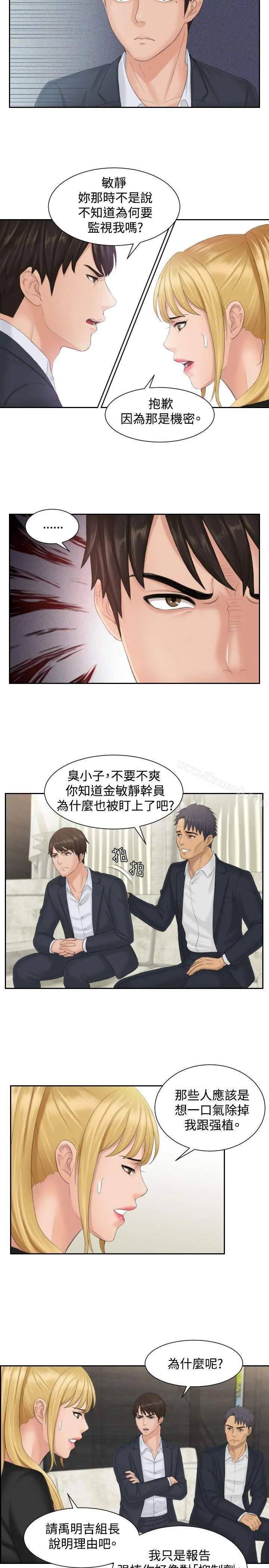 本能解决师 - 第39话 - page 19