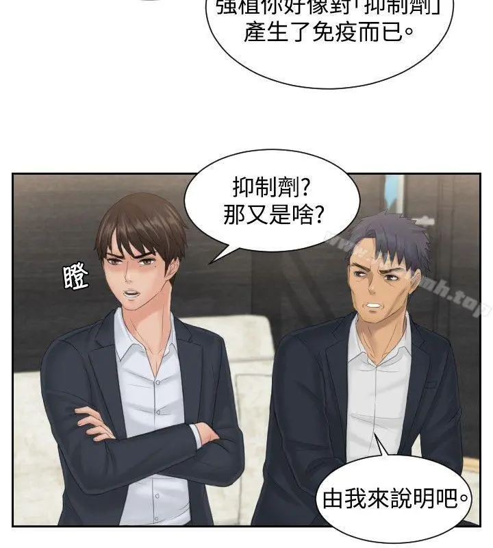 本能解决师 - 第39话 - page 20