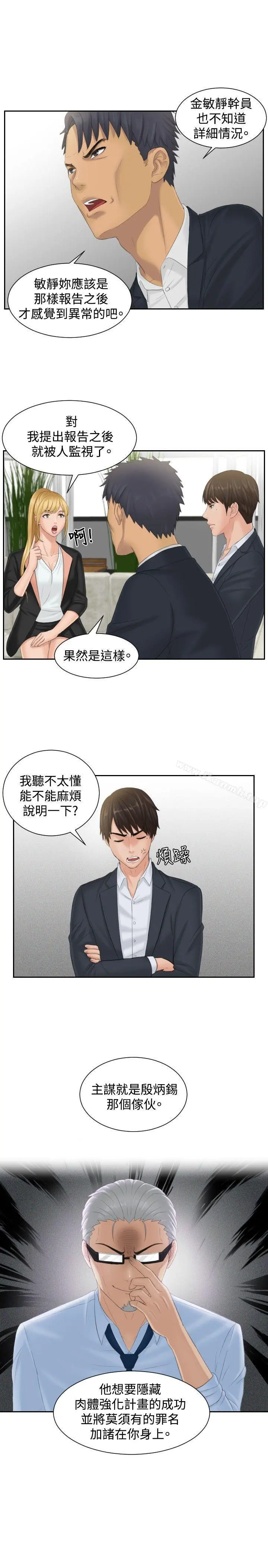 本能解决师 - 第39话 - page 21
