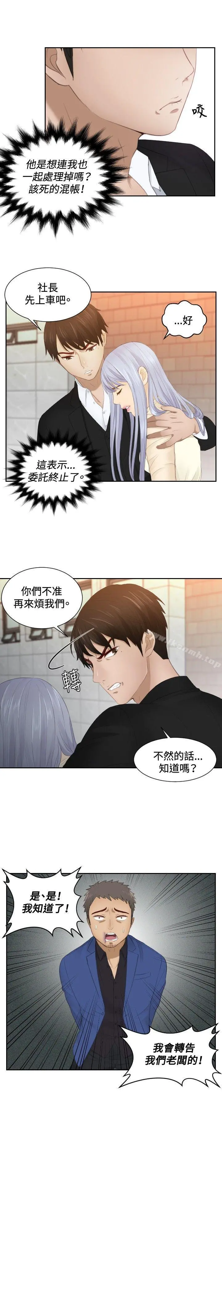 本能解决师 - 第21话 - page 3