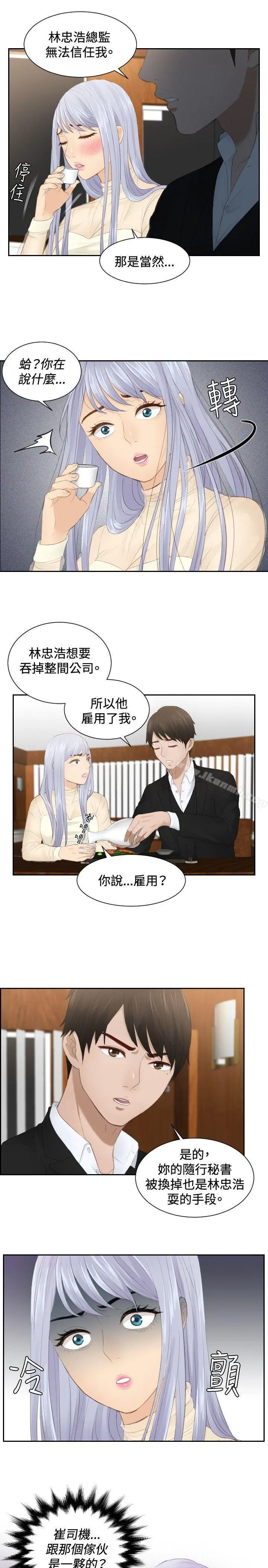 本能解决师 - 第21话 - page 11