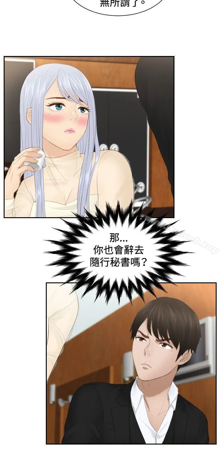 本能解决师 - 第21话 - page 14