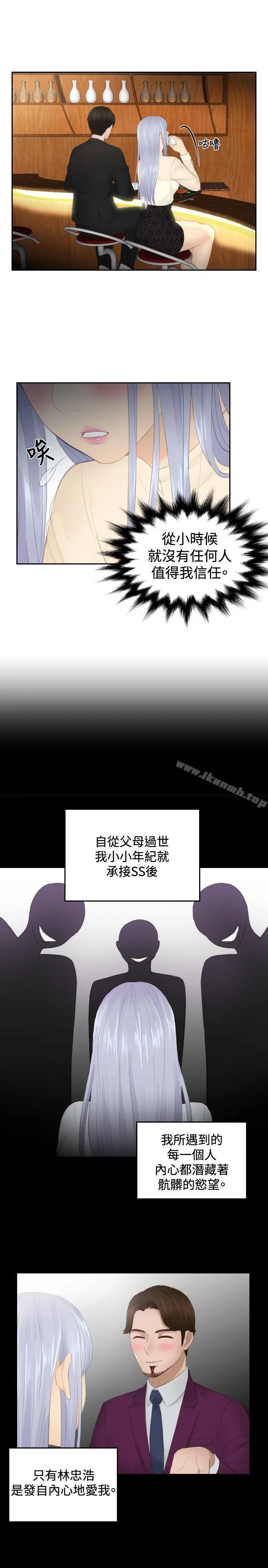本能解决师 - 第21话 - page 15