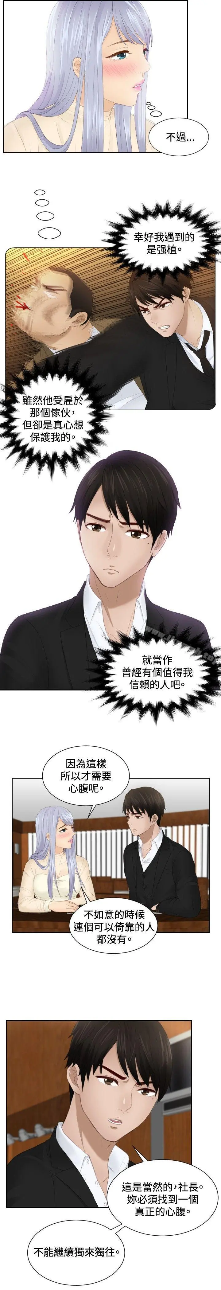 本能解决师 - 第21话 - page 21