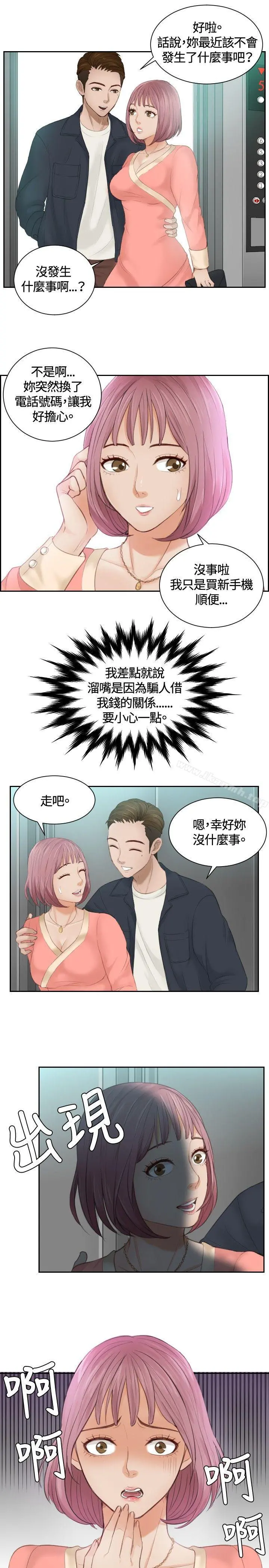 本能解决师 - 第8话 - page 21