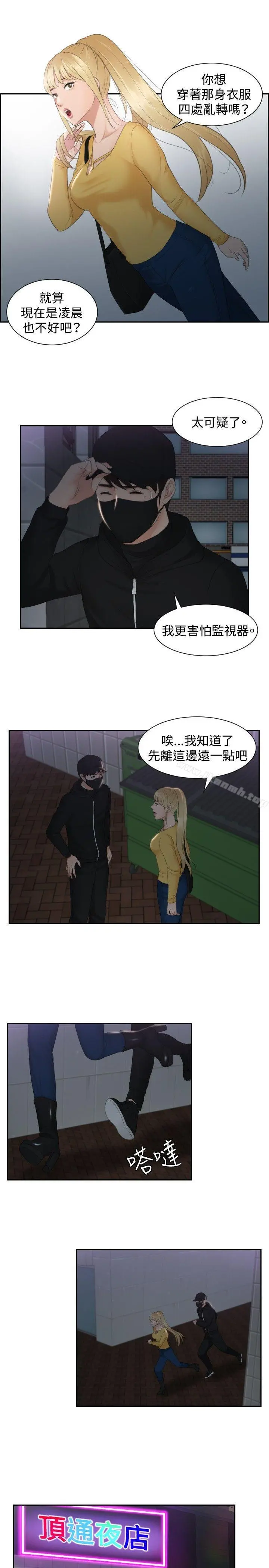 本能解决师 - 第31话 - page 5