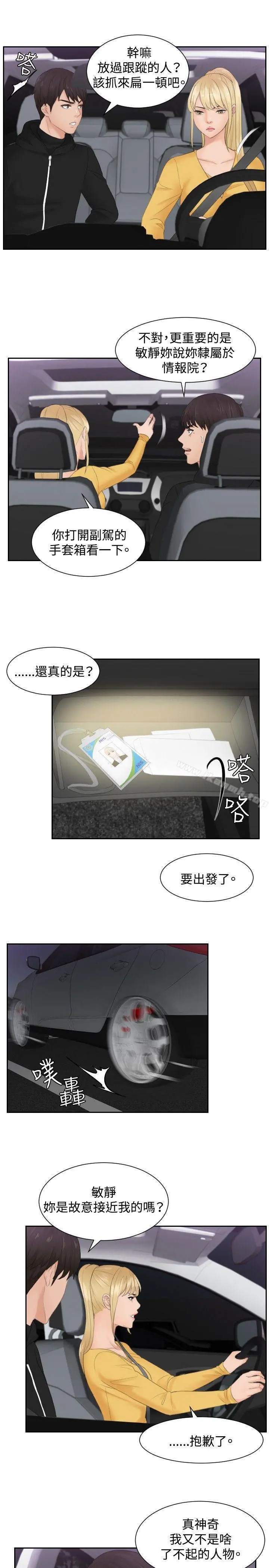 本能解决师 - 第31话 - page 9