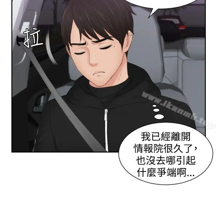 本能解决师 - 第31话 - page 10