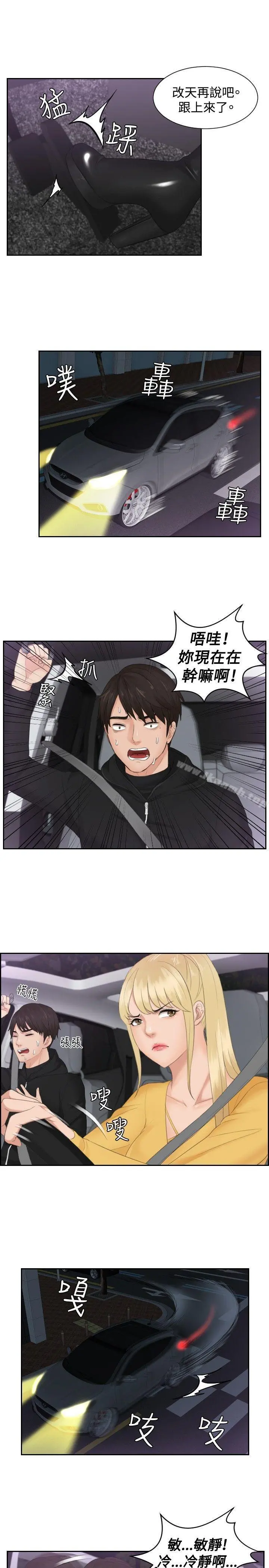 本能解决师 - 第31话 - page 13