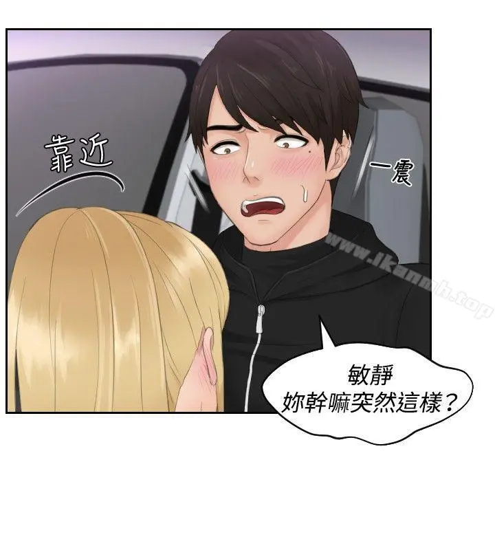 本能解决师 - 第31话 - page 20