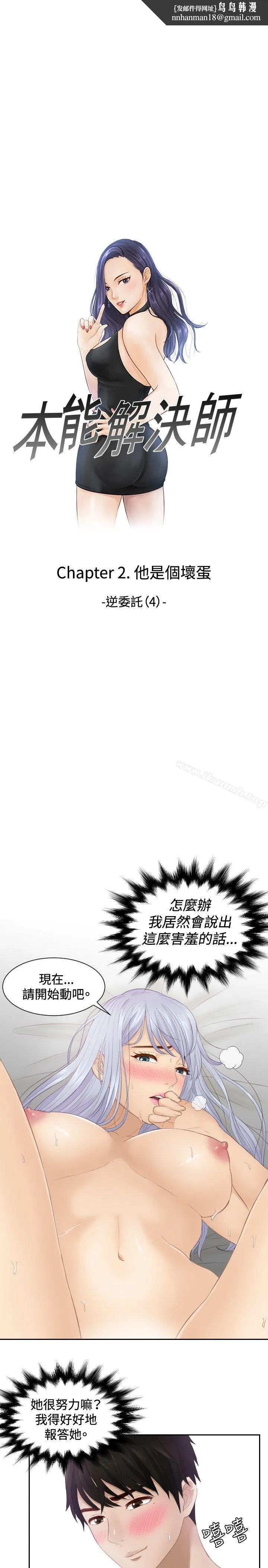 本能解决师 - 第24话 - page 1