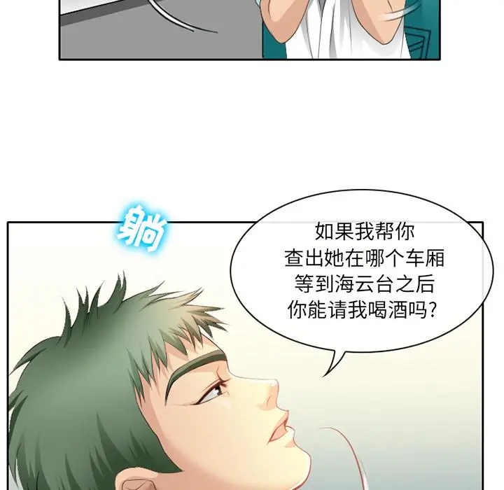 那年夏天 - 第2话 - page 74