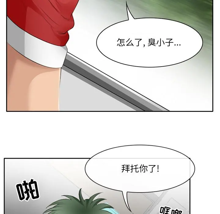 那年夏天 - 第2话 - page 82