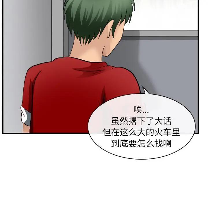 那年夏天 - 第2话 - page 86