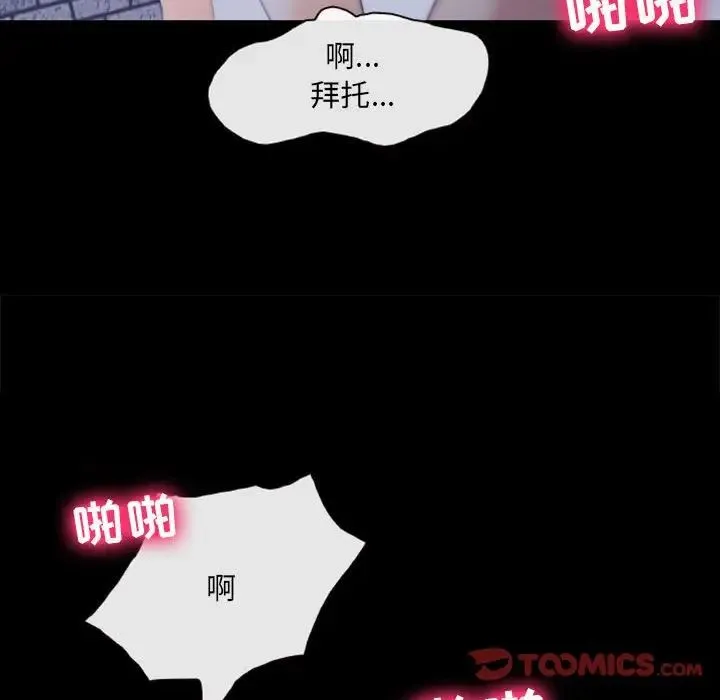 那年夏天 - 第31话 - page 84