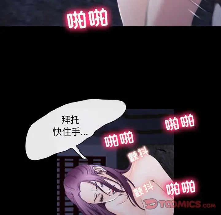 那年夏天 - 第31话 - page 86