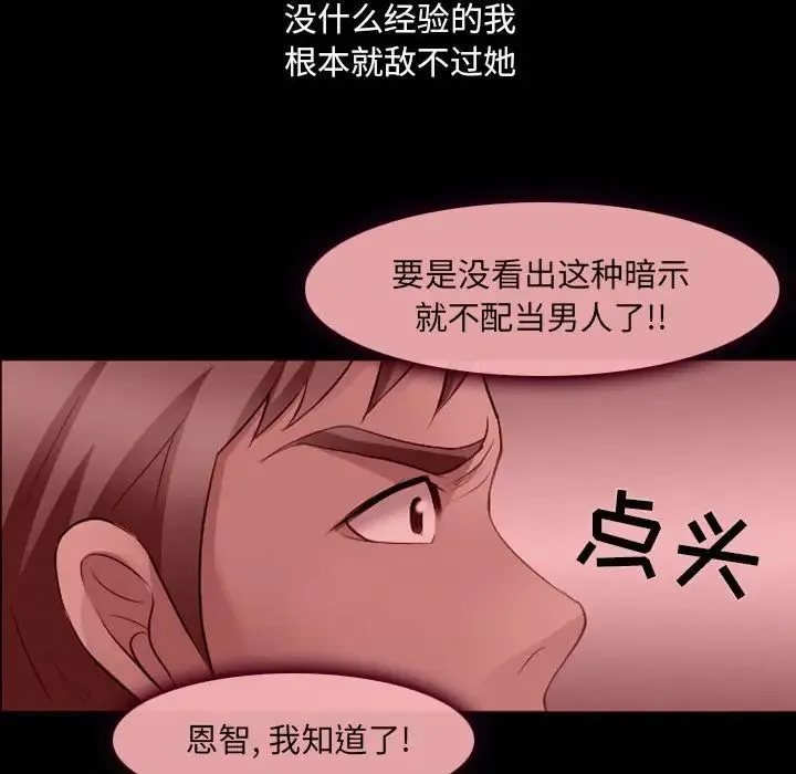 那年夏天 - 第26话 - page 60