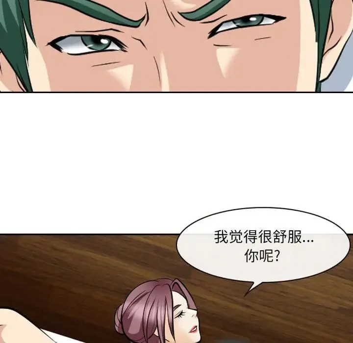 那年夏天 - 第26话 - page 84