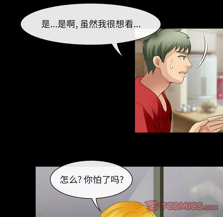 那年夏天 - 第13话 - page 20