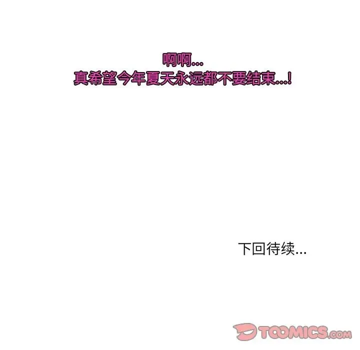 那年夏天 - 第21话 - page 94