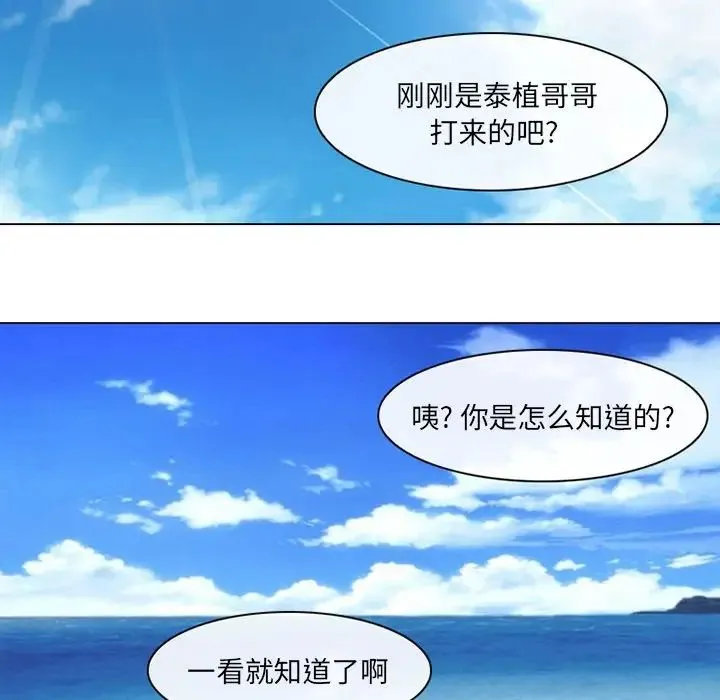 那年夏天 - 第22话 - page 11