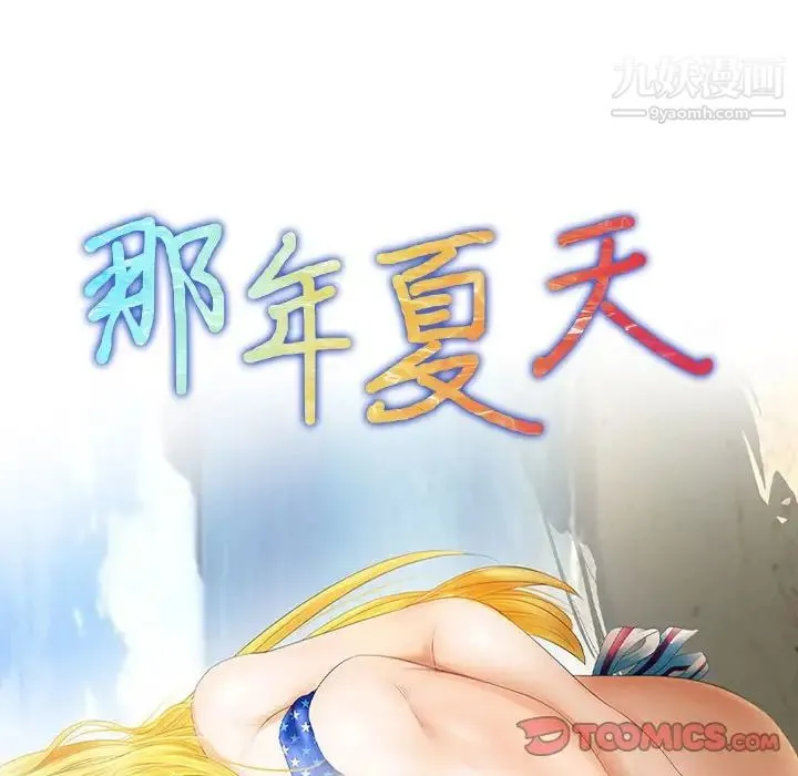 那年夏天 - 第35话 - page 10