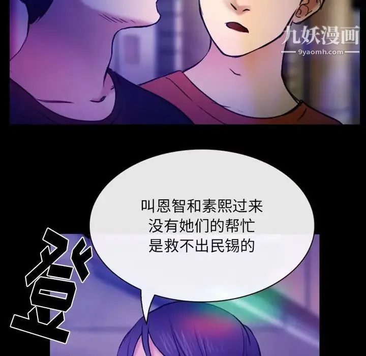 那年夏天 - 第36话 - page 107