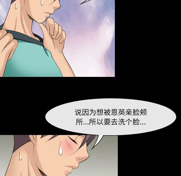那年夏天 - 第9话 - page 93