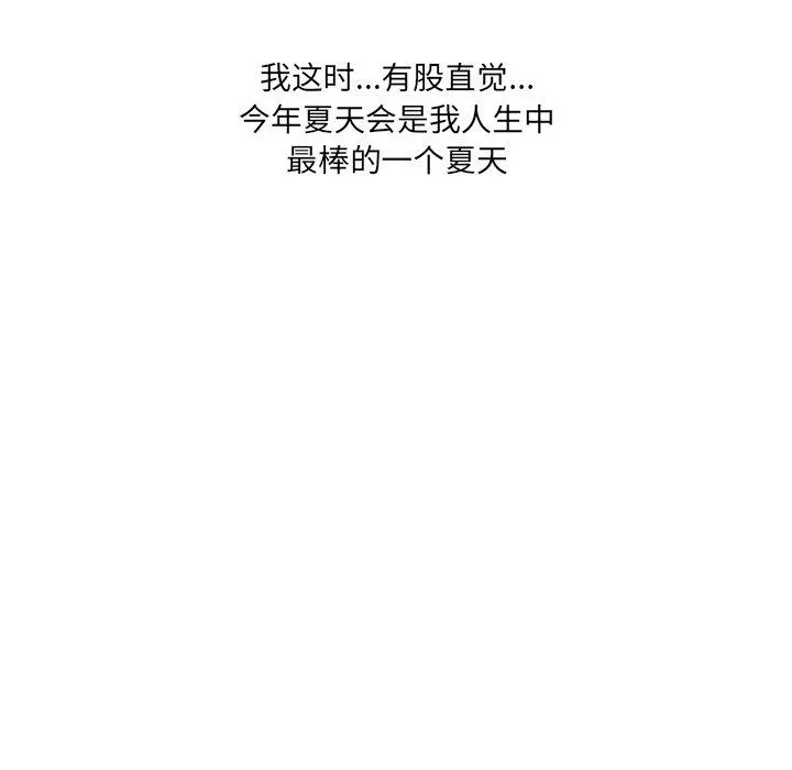 那年夏天 - 第7话 - page 7