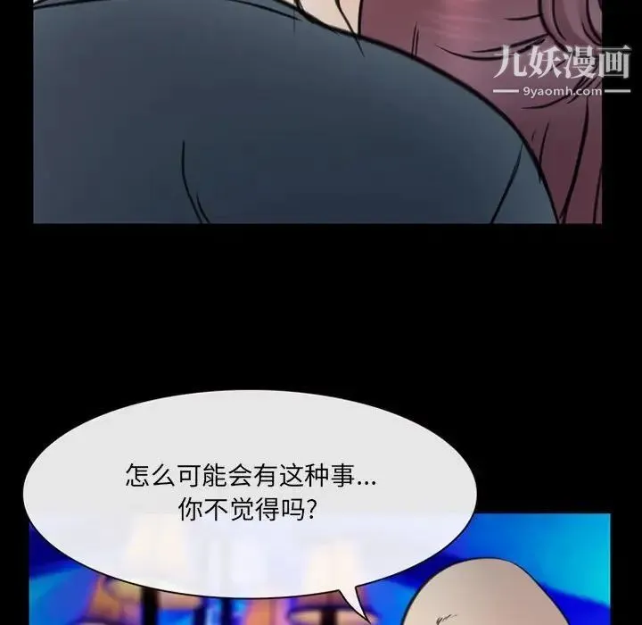 那年夏天 - 第38话 - page 43