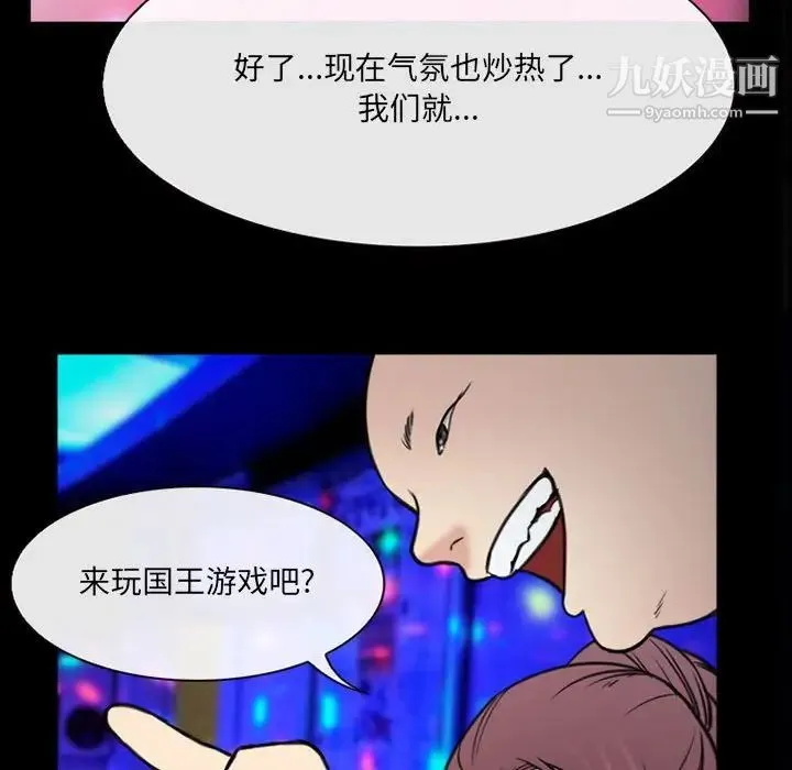 那年夏天 - 第38话 - page 93
