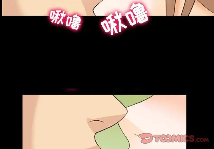 那年夏天 - 第11话 - page 2