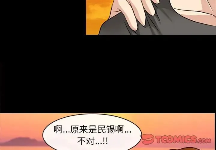 那年夏天 - 第28话 - page 2