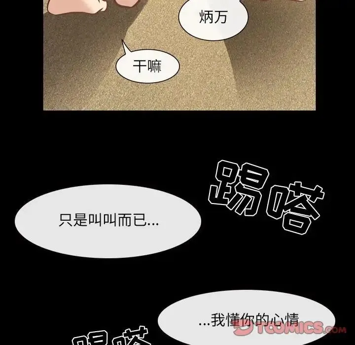 那年夏天 - 第28话 - page 6