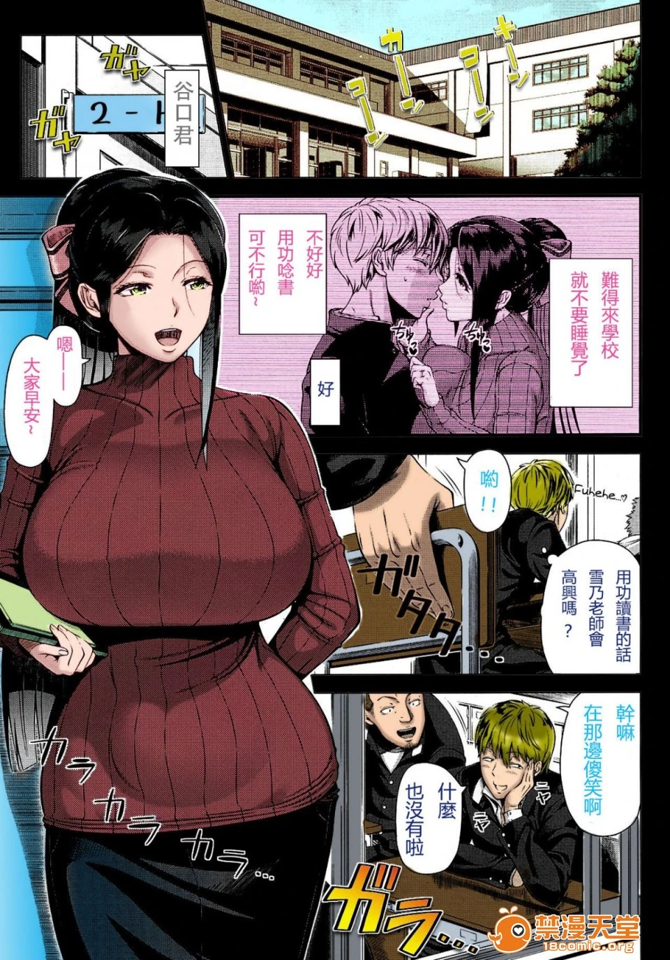 [短篇]雪乃先生の性教育[无修正] - 开始阅读 - page 3