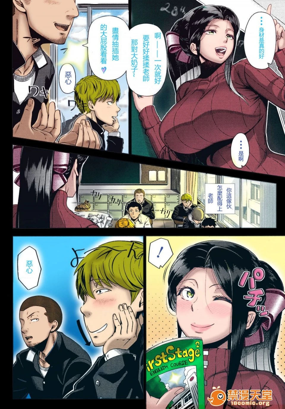 [短篇]雪乃先生の性教育[无修正] - 开始阅读 - page 4