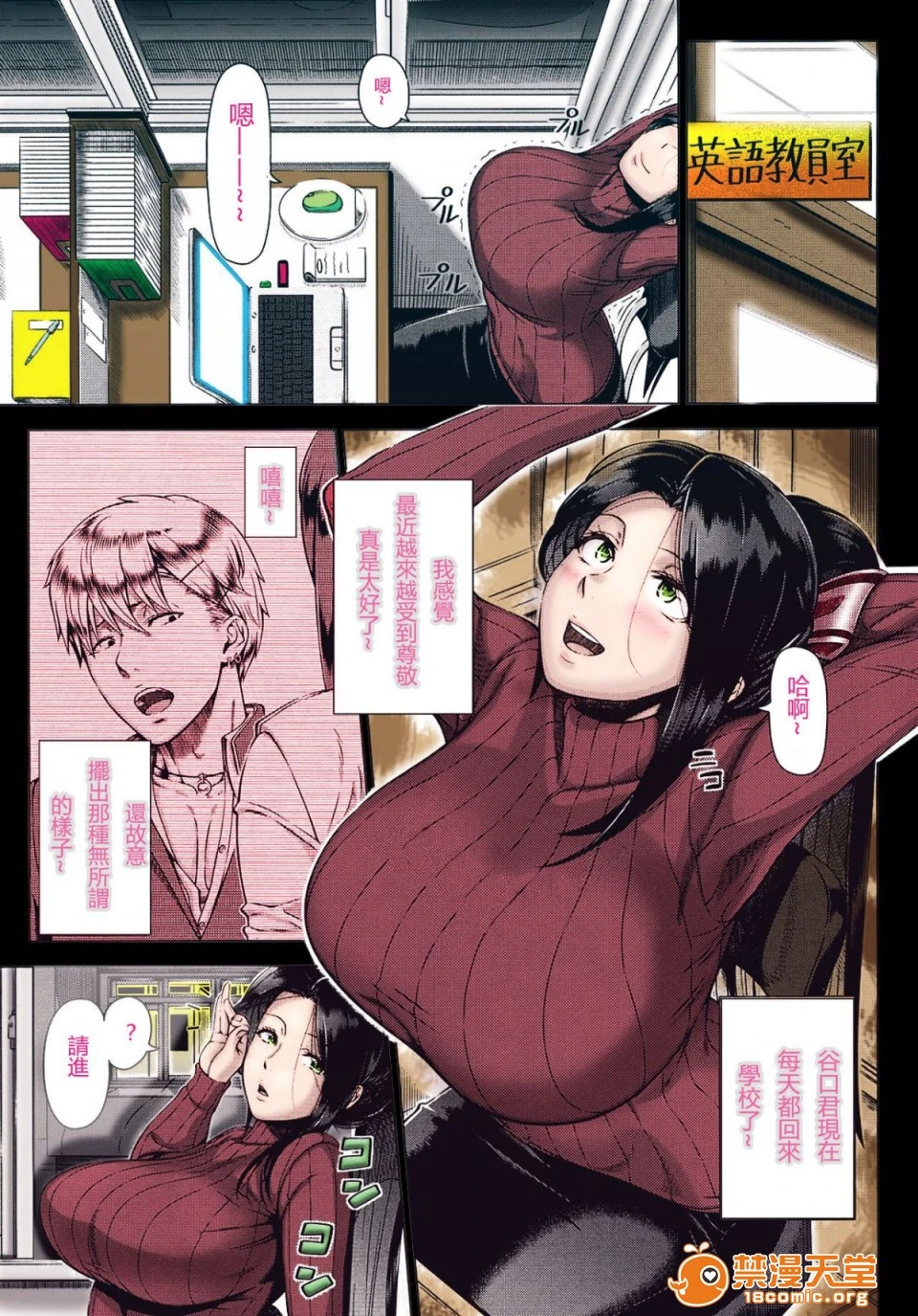 [短篇]雪乃先生の性教育[无修正] - 开始阅读 - page 5