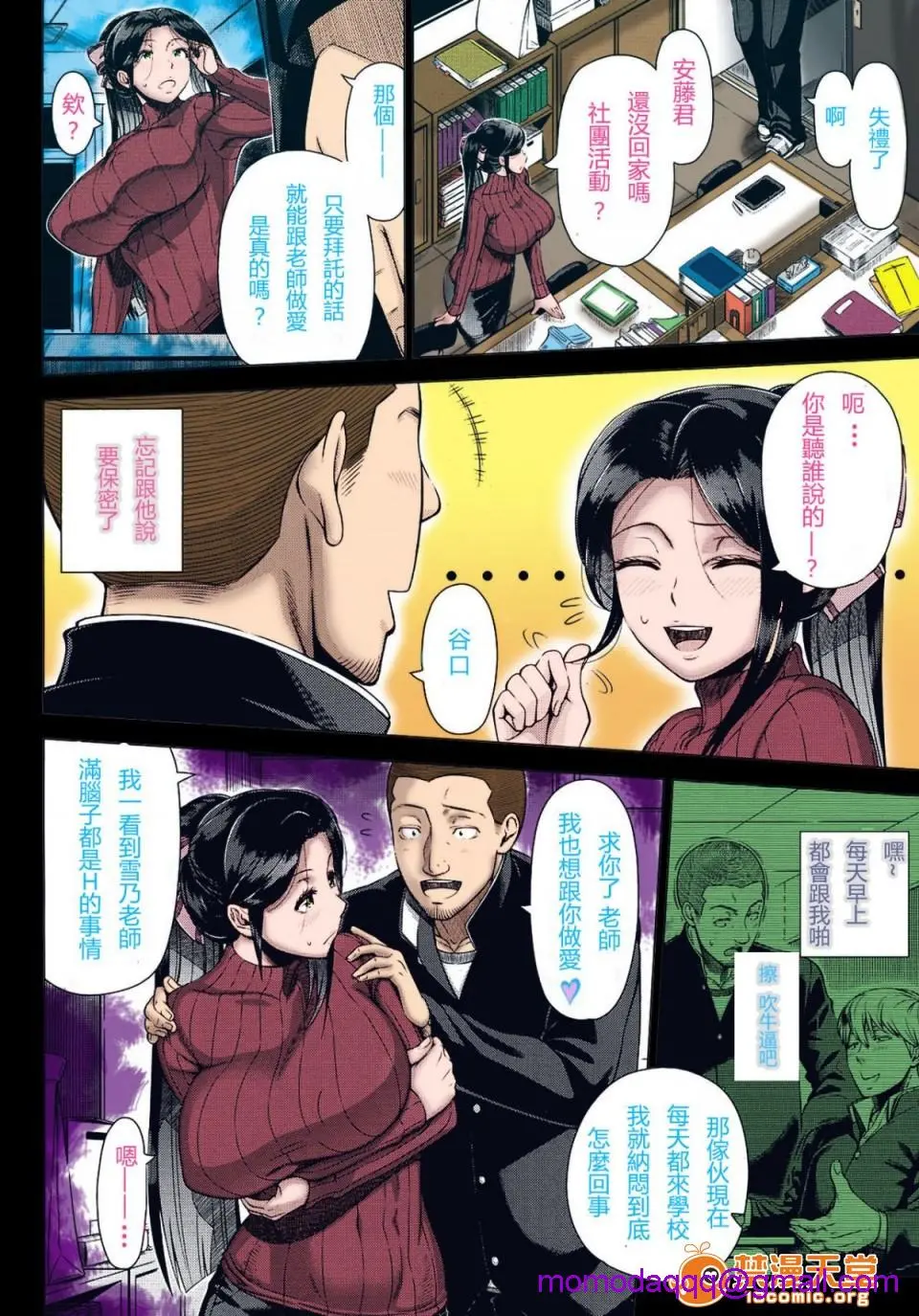[短篇]雪乃先生の性教育[无修正] - 开始阅读 - page 6