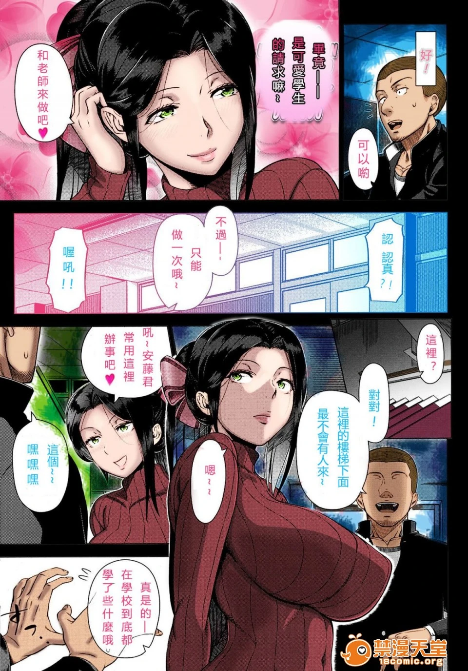 [短篇]雪乃先生の性教育[无修正] - 开始阅读 - page 7