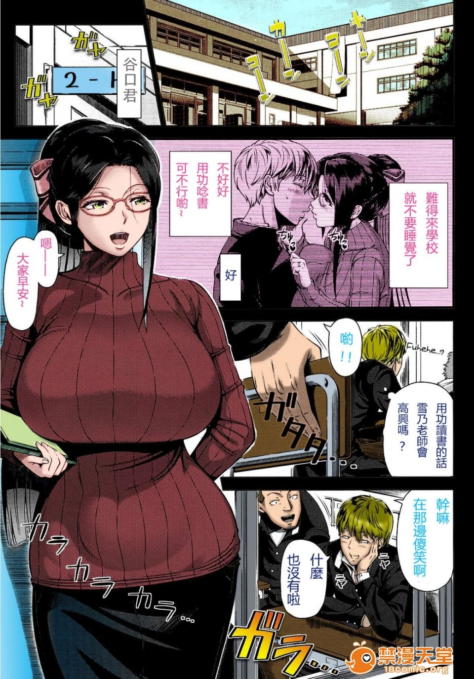 [短篇]雪乃先生の性教育[无修正] - 开始阅读 - page 37