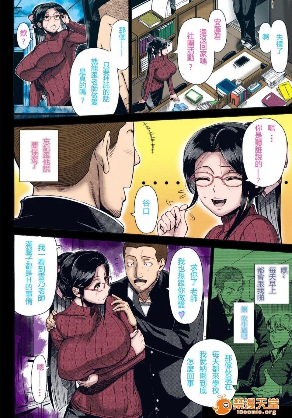[短篇]雪乃先生の性教育[无修正] - 开始阅读 - page 40