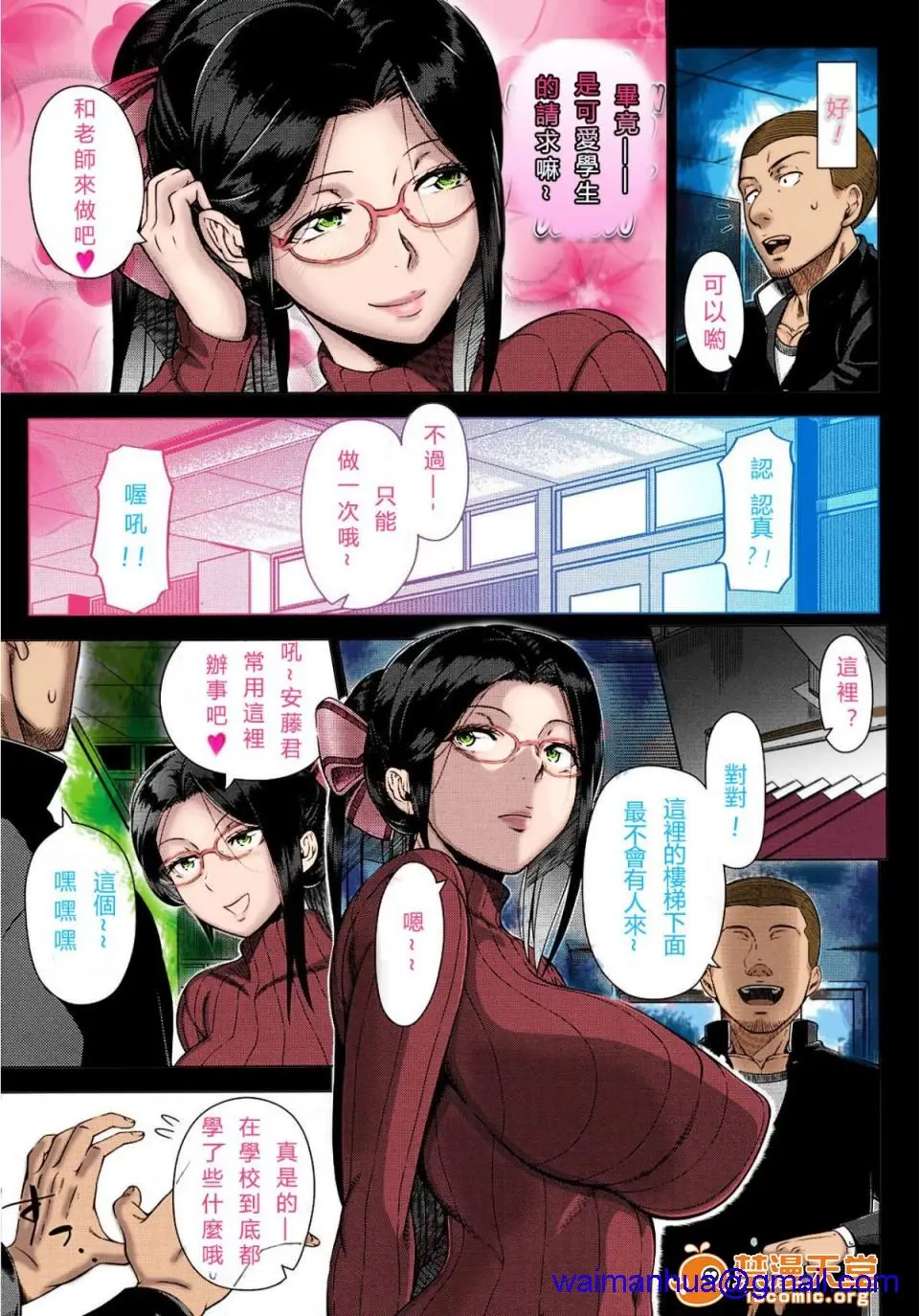 [短篇]雪乃先生の性教育[无修正] - 开始阅读 - page 41