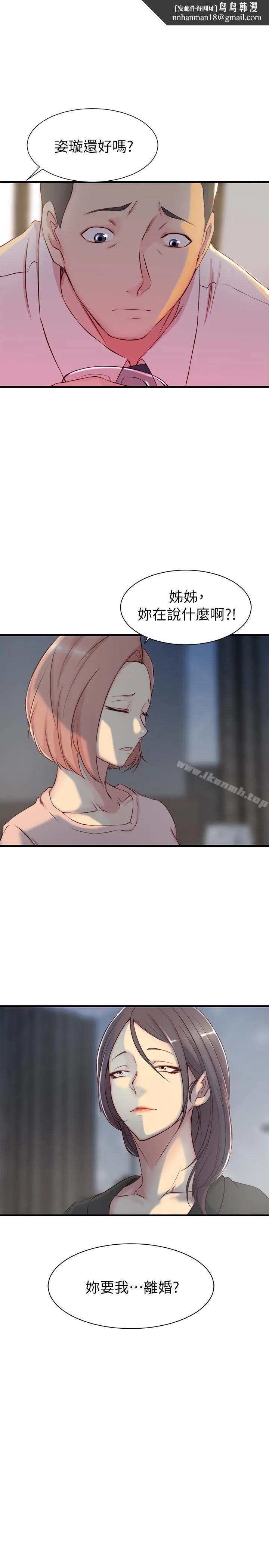 老婆的姊姊 - 第5话-苦情攻势 - page 1