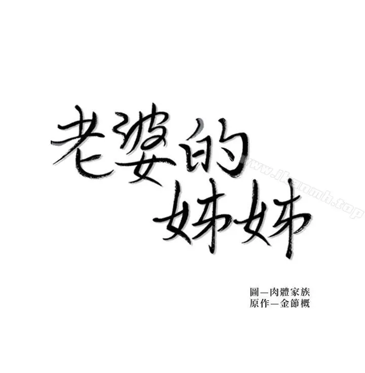 老婆的姊姊 - 第5话-苦情攻势 - page 2