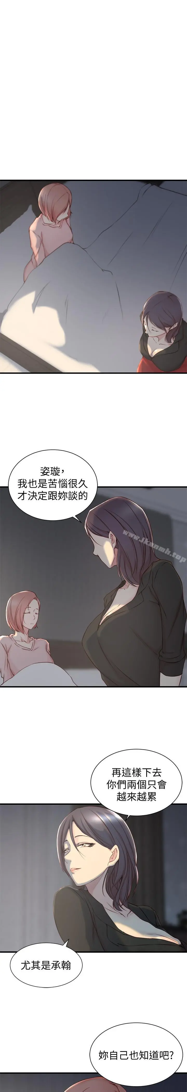 老婆的姊姊 - 第5话-苦情攻势 - page 3