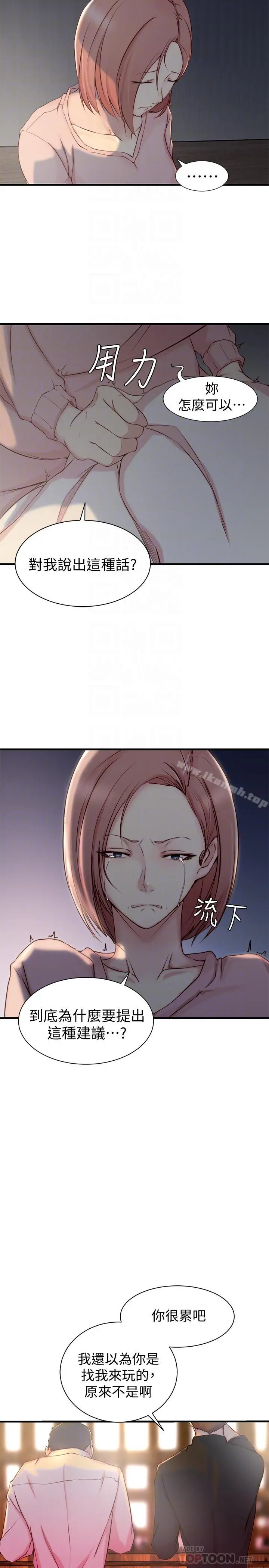 老婆的姊姊 - 第5话-苦情攻势 - page 4